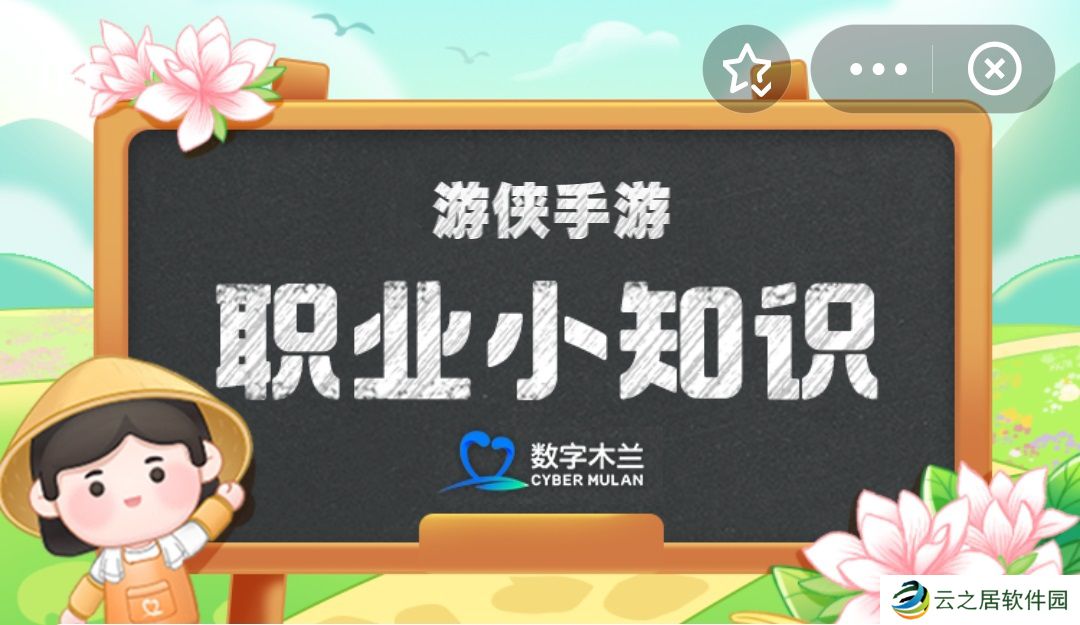职业小知识最新答案12.23 蚂蚁新村职业小知识今日答案12.23